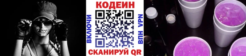 Кодеиновый сироп Lean напиток Lean (лин)  Шарья 
